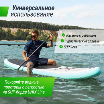 SUP-борд UNIX Line Calm Lake (320 см) - 8