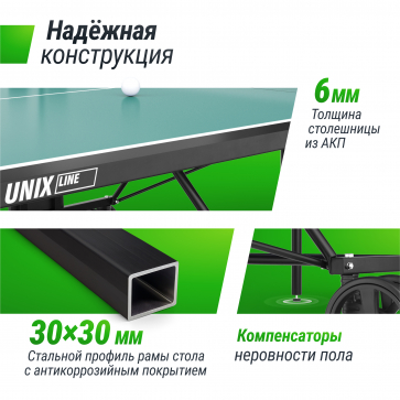 Теннисный стол UNIX Line Compact Outdoor 6mm ACP (Green) - 6